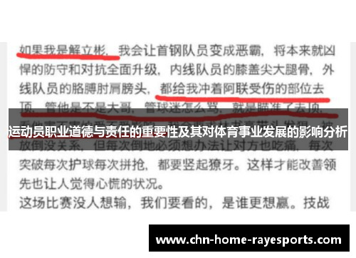 运动员职业道德与责任的重要性及其对体育事业发展的影响分析