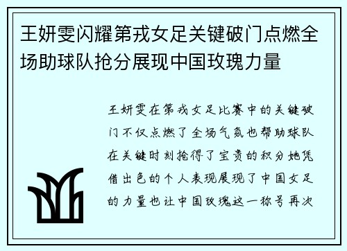 王妍雯闪耀第戎女足关键破门点燃全场助球队抢分展现中国玫瑰力量