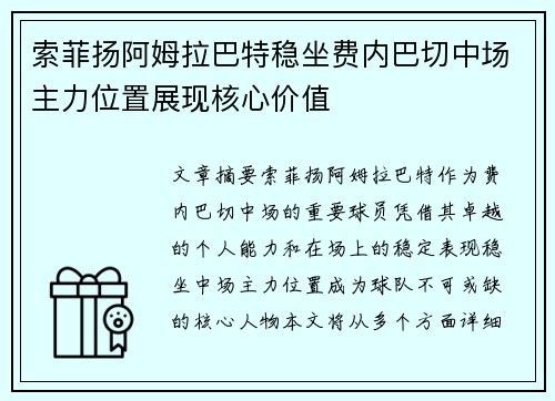 索菲扬阿姆拉巴特稳坐费内巴切中场主力位置展现核心价值