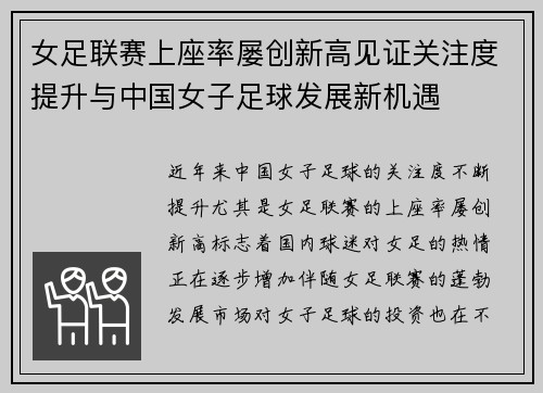 女足联赛上座率屡创新高见证关注度提升与中国女子足球发展新机遇 女足联赛上座率屡创新高见证关注度提升与中国女子足球发展新机遇