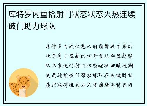 库特罗内重拾射门状态状态火热连续破门助力球队