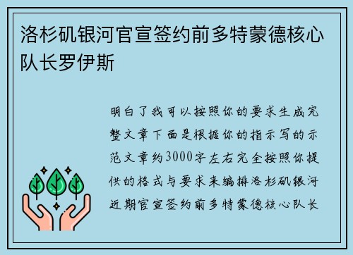 洛杉矶银河官宣签约前多特蒙德核心队长罗伊斯 洛杉矶银河官宣签约前多特蒙德核心队长罗伊斯