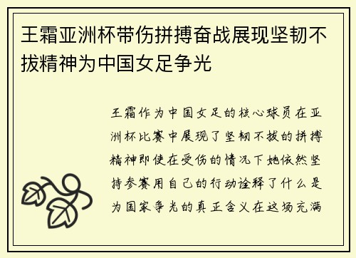 王霜亚洲杯带伤拼搏奋战展现坚韧不拔精神为中国女足争光 王霜亚洲杯带伤拼搏奋战展现坚韧不拔精神为中国女足争光