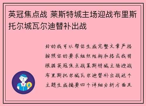 英冠焦点战 莱斯特城主场迎战布里斯托尔城瓦尔迪替补出战 英冠焦点战 莱斯特城主场迎战布里斯托尔城瓦尔迪替补出战