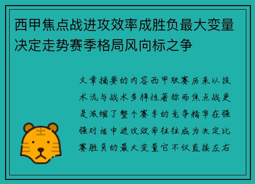 西甲焦点战进攻效率成胜负最大变量决定走势赛季格局风向标之争 西甲焦点战进攻效率成胜负最大变量决定走势赛季格局风向标之争