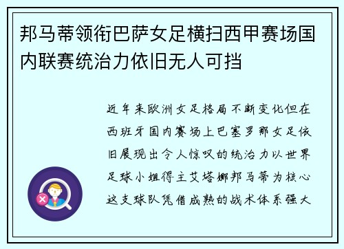 邦马蒂领衔巴萨女足横扫西甲赛场国内联赛统治力依旧无人可挡